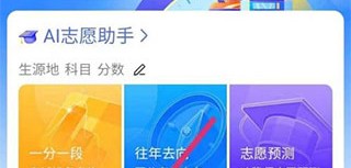 2026高考志愿填报：AI助手来了，但这件事千万别指望“一键生成”