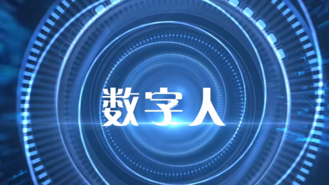 村里大爷都开始玩数字人直播了！这个“代理”生意，普通人真能抓住吗？