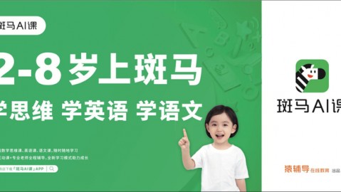 俺家那吞金兽遇上斑马AI课，我这当妈的最后咋还成了“斑马ai课代理”？